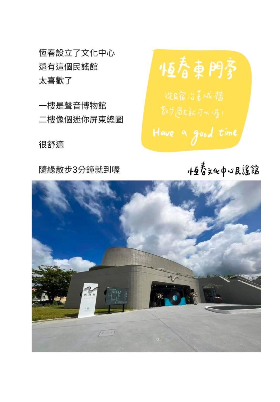 隨緣民宿 Suiian Inn Heng-ch'un Eksteriør bilde